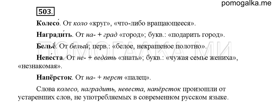 часть 2 страница 47 упражнение 503 русский язык 5 класс Львова учебник 2016 год