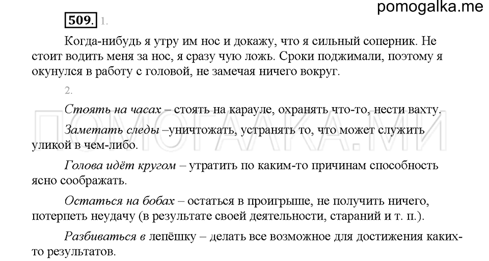 часть 2 страница 50 упражнение 509 русский язык 5 класс Львова учебник 2016 год