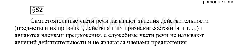 часть 2 страница 53 вопросы к §52 русский язык 5 класс Львова учебник 2016 год