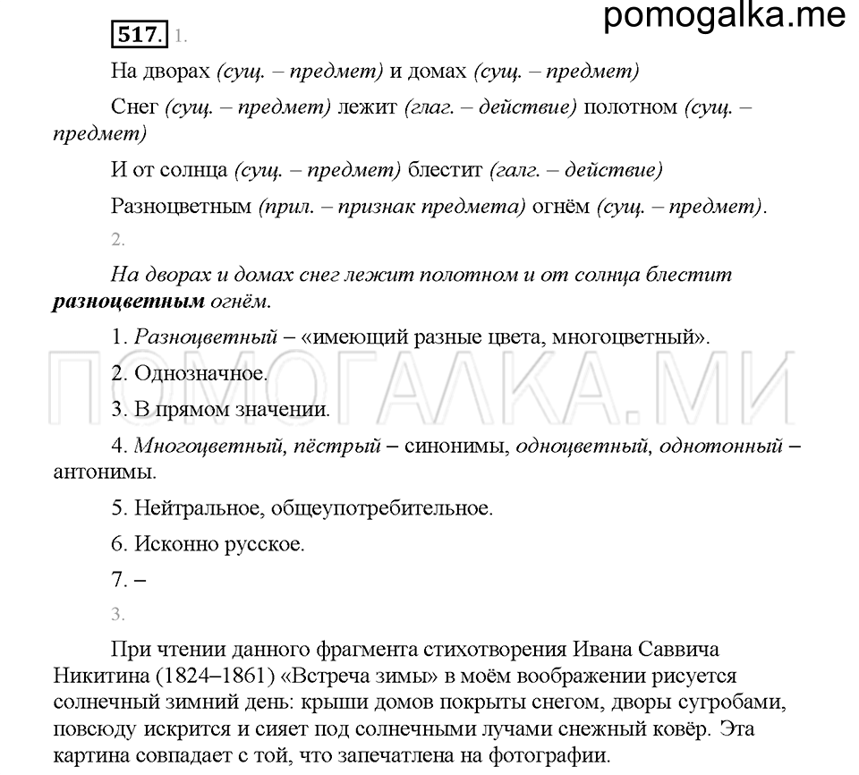 часть 2 страница 53 упражнение 517 русский язык 5 класс Львова учебник 2016 год