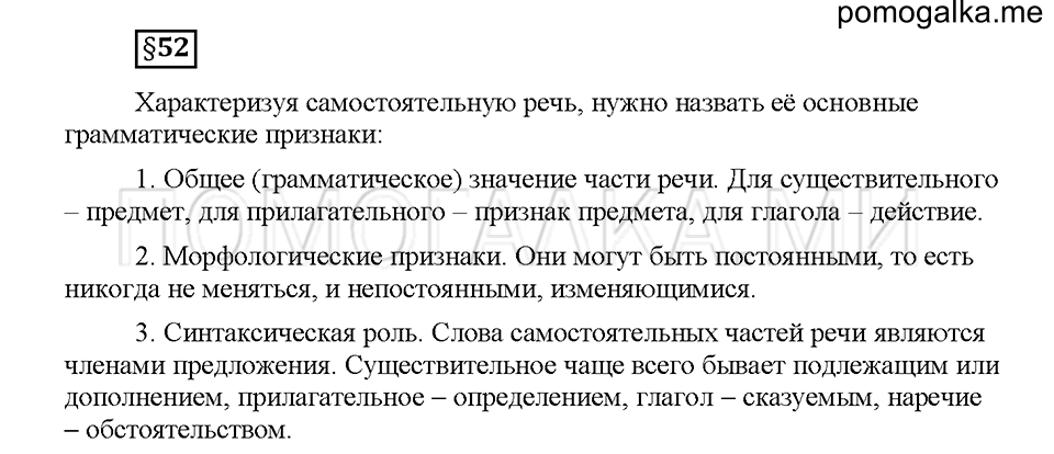 часть 2 страница 55 вопросы к §52 русский язык 5 класс Львова учебник 2016 год