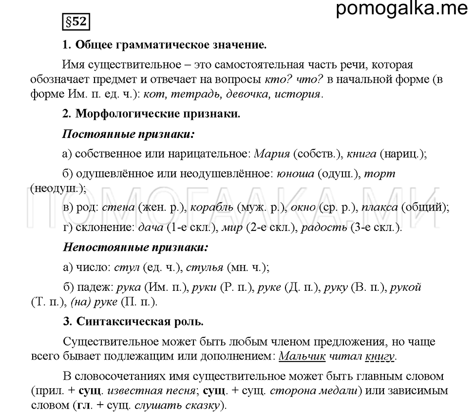 часть 2 страница 57 вопросы к §52 русский язык 5 класс Львова учебник 2016 год