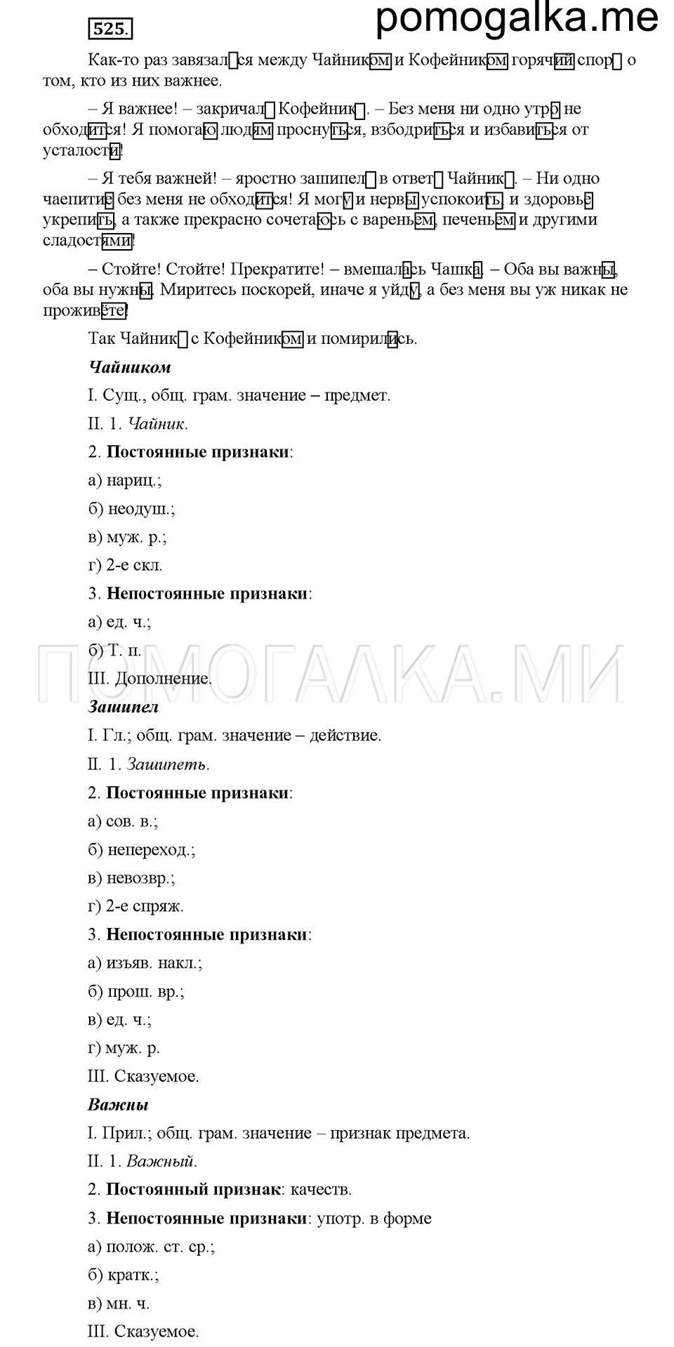 часть 2 страница 57 упражнение 525 русский язык 5 класс Львова учебник 2016 год