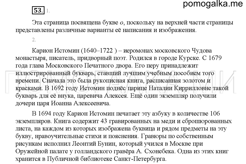 часть 1 страница 27 упражнение 53 русский язык 5 класс Львова учебник 2016 год