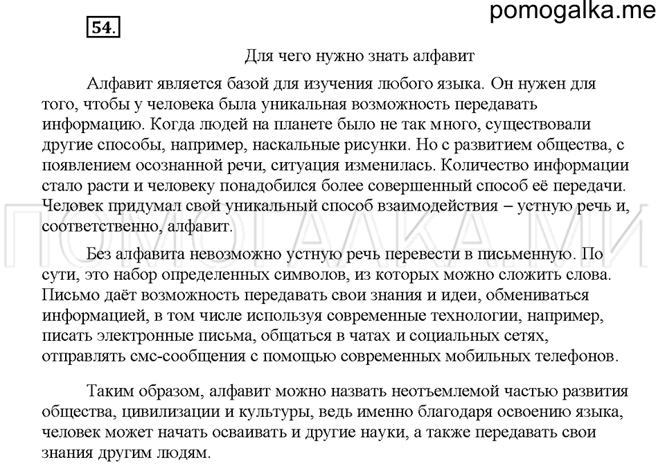 часть 1 страница 27 упражнение 54 русский язык 5 класс Львова учебник 2016 год