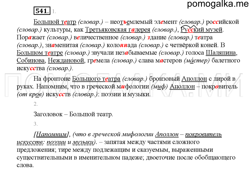 часть 2 страница 64 упражнение 541 русский язык 5 класс Львова учебник 2016 год