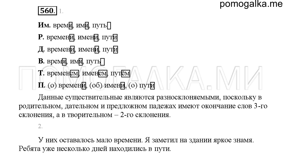 часть 2 страница 74 упражнение 560 русский язык 5 класс Львова учебник 2016 год