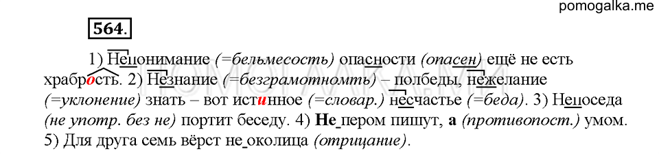 часть 2 страница 77 упражнение 564 русский язык 5 класс Львова учебник 2016 год
