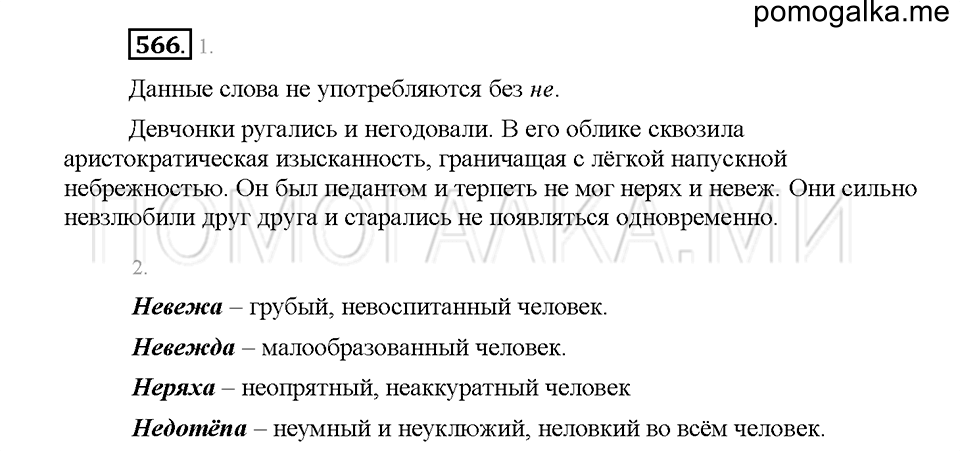часть 2 страница 77 упражнение 566 русский язык 5 класс Львова учебник 2016 год