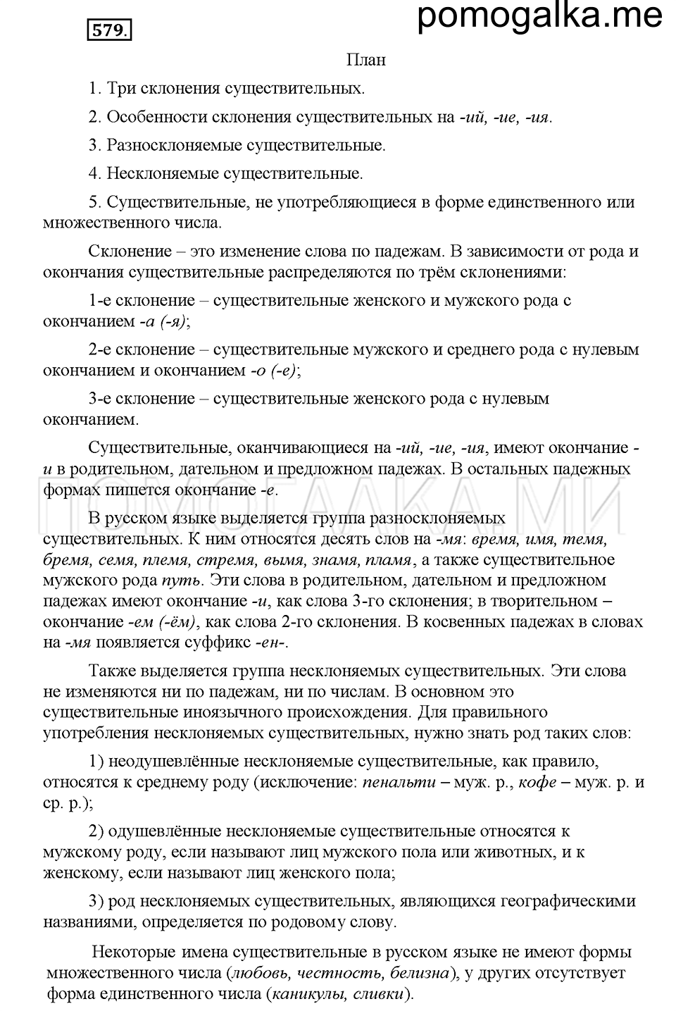 часть 2 страница 81 упражнение 579 русский язык 5 класс Львова учебник 2016 год