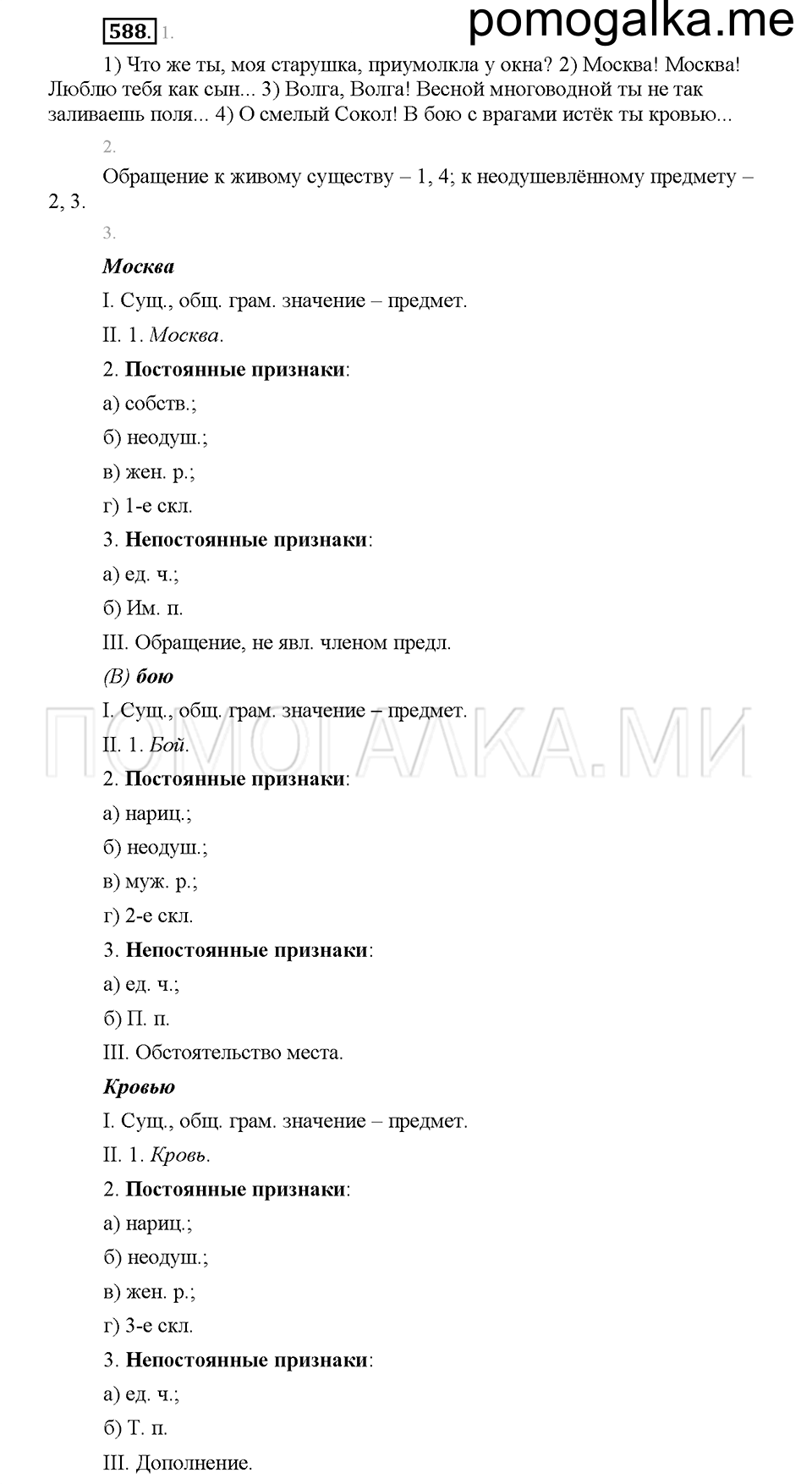 часть 2 страница 84 упражнение 588 русский язык 5 класс Львова учебник 2016 год