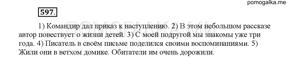 часть 2 страница 87 упражнение 597 русский язык 5 класс Львова учебник 2016 год