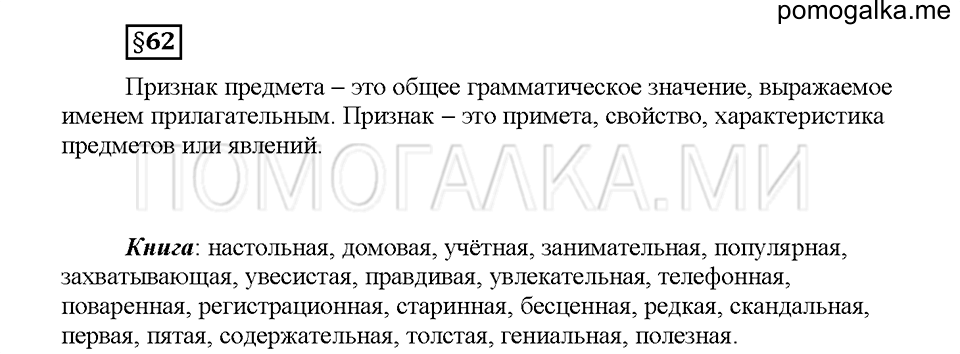 часть 2 страница 89 вопросы к §62 русский язык 5 класс Львова учебник 2016 год