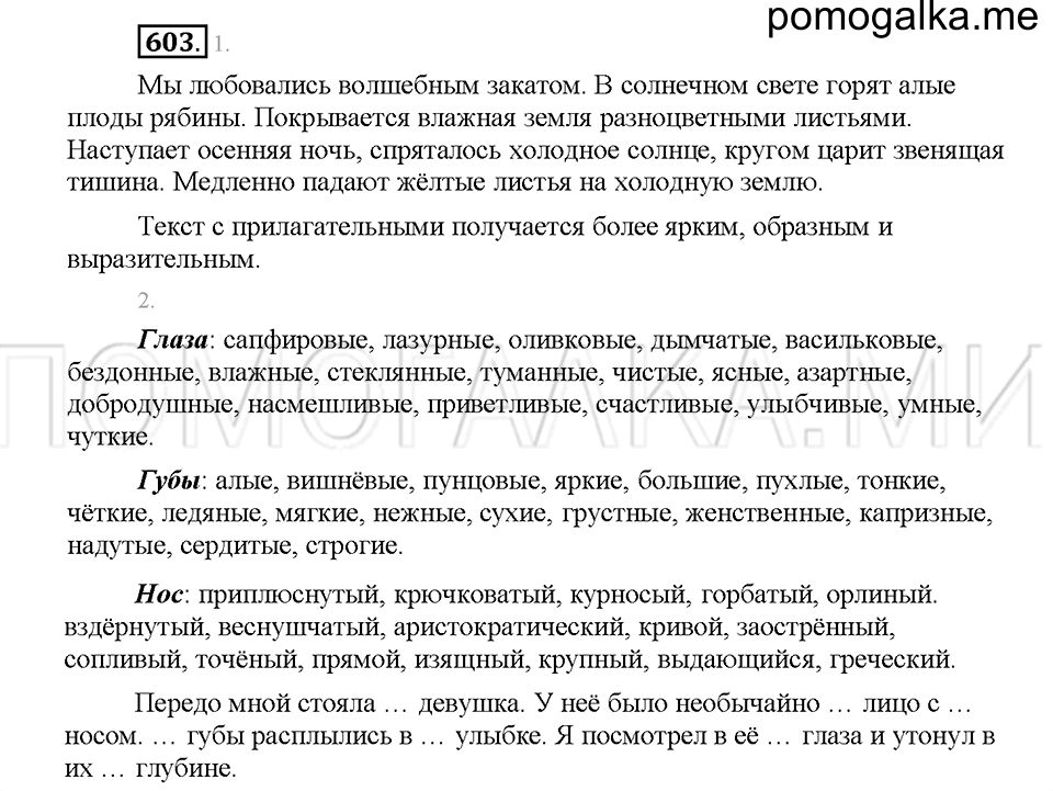 часть 2 страница 91 упражнение 603 русский язык 5 класс Львова учебник 2016 год