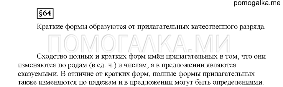 часть 2 страница 104 вопросы к §64 русский язык 5 класс Львова учебник 2016 год