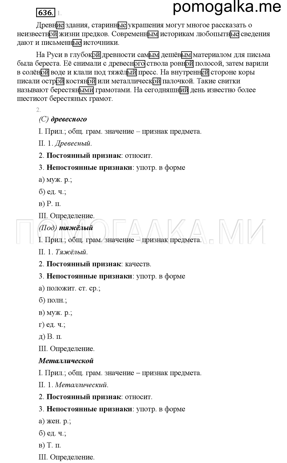 часть 2 страница 107 упражнение 636 русский язык 5 класс Львова учебник 2016 год