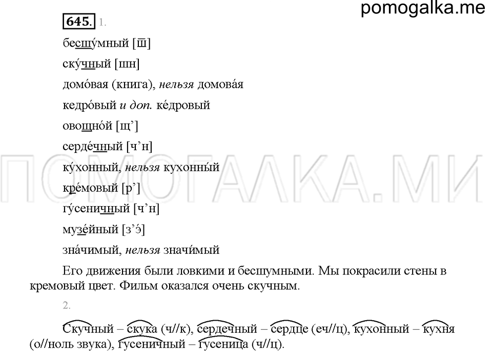 часть 2 страница 111 упражнение 645 русский язык 5 класс Львова учебник 2016 год