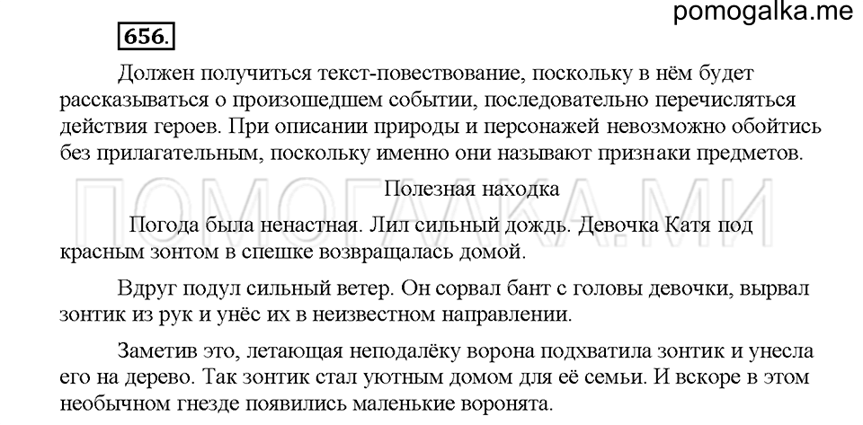 часть 2 страница 113 упражнение 656 русский язык 5 класс Львова учебник 2016 год