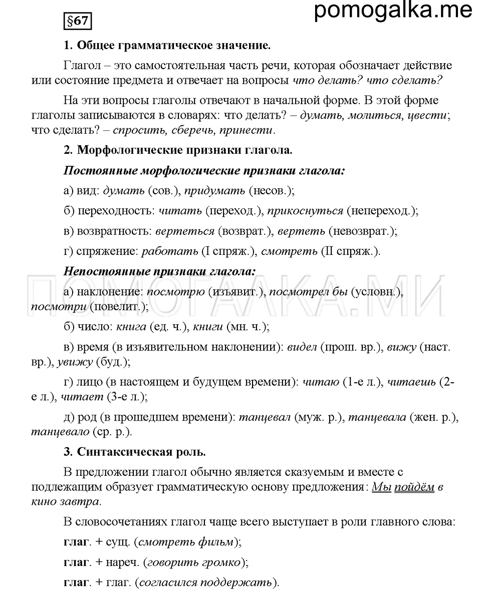часть 2 страница 115 вопросы к §67 русский язык 5 класс Львова учебник 2016 год