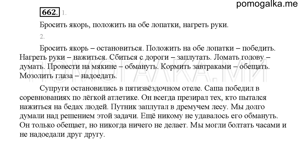 часть 2 страница 117 упражнение 662 русский язык 5 класс Львова учебник 2016 год