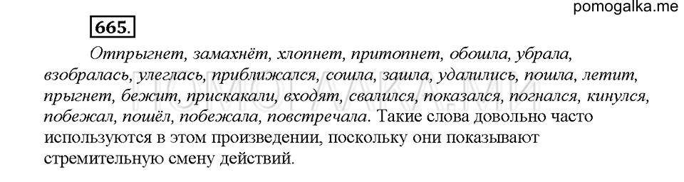часть 2 страница 118 упражнение 665 русский язык 5 класс Львова учебник 2016 год