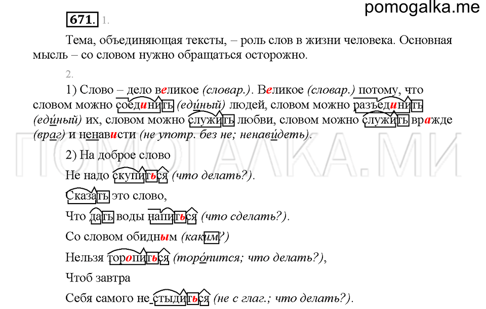 часть 2 страница 121 упражнение 671 русский язык 5 класс Львова учебник 2016 год
