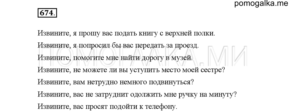 часть 2 страница 122 упражнение 674 русский язык 5 класс Львова учебник 2016 год