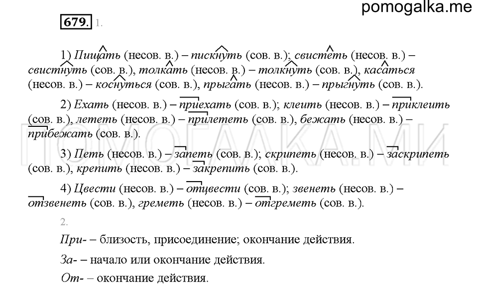 часть 2 страница 124 упражнение 679 русский язык 5 класс Львова учебник 2016 год