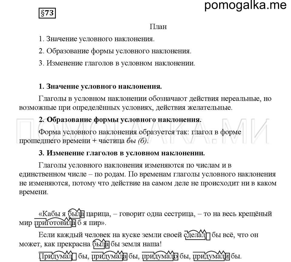 часть 2 страница 133 вопросы к §73 русский язык 5 класс Львова учебник 2016 год