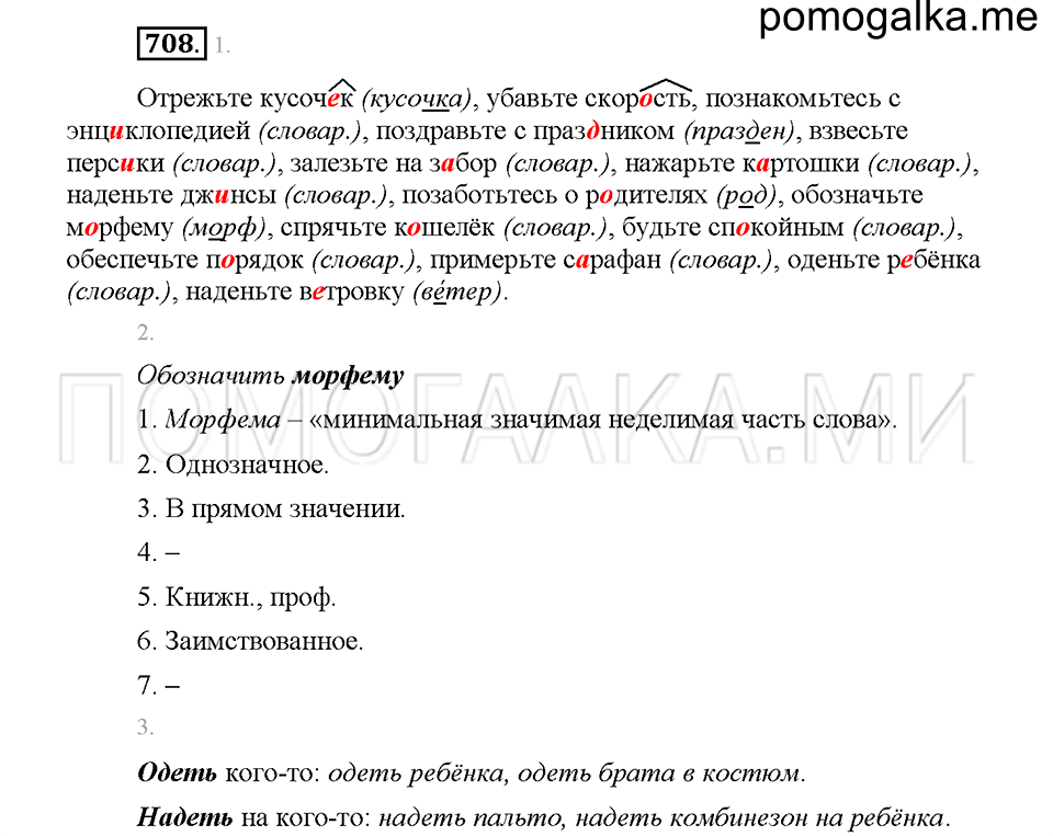 Русский язык 5 класс упражнение 708. Упражнение 708 по русскому языку 5 класс.