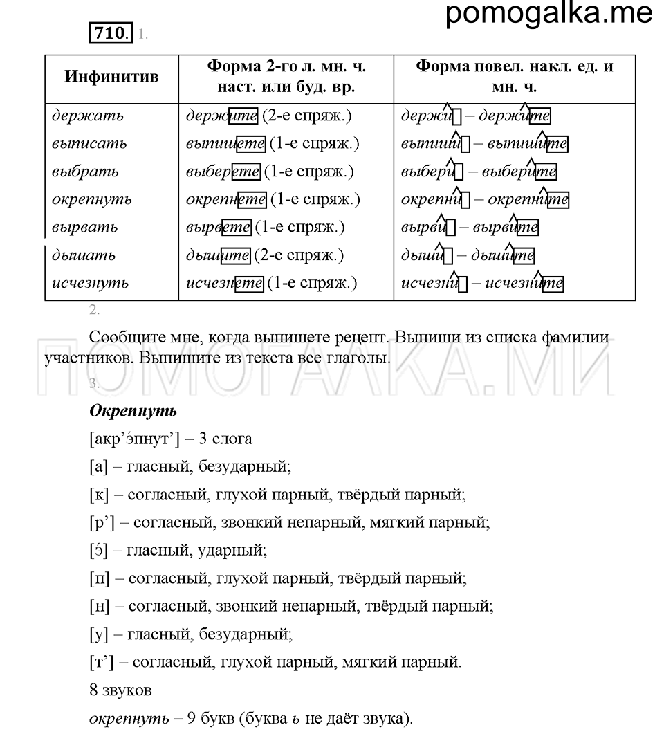часть 2 страница 140 упражнение 710 русский язык 5 класс Львова учебник 2016 год