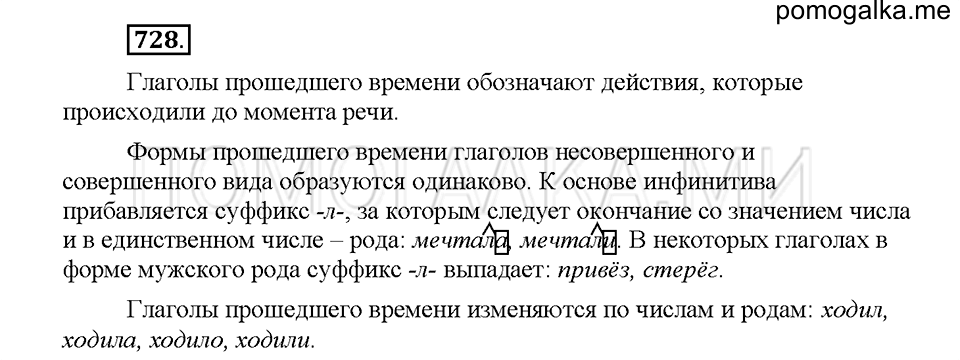 часть 2 страница 147 упражнение 728 русский язык 5 класс Львова учебник 2016 год