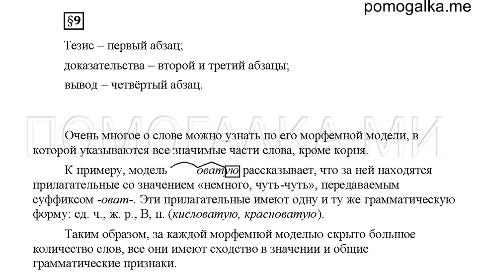 часть 1 страница 35 вопросы к §9 русский язык 5 класс Львова учебник 2016 год