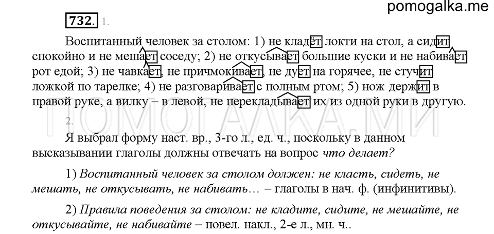 часть 2 страница 148 упражнение 732 русский язык 5 класс Львова учебник 2016 год