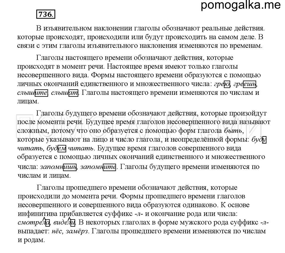 часть 2 страница 149 упражнение 736 русский язык 5 класс Львова учебник 2016 год