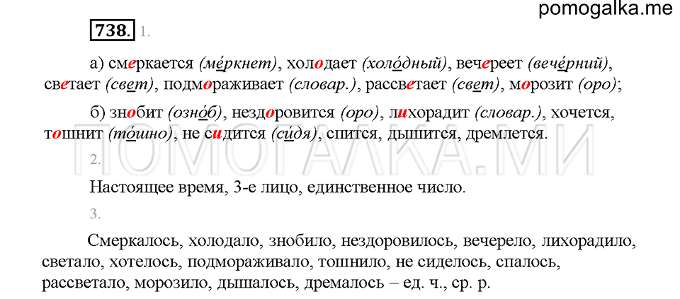 часть 2 страница 150 упражнение 738 русский язык 5 класс Львова учебник 2016 год