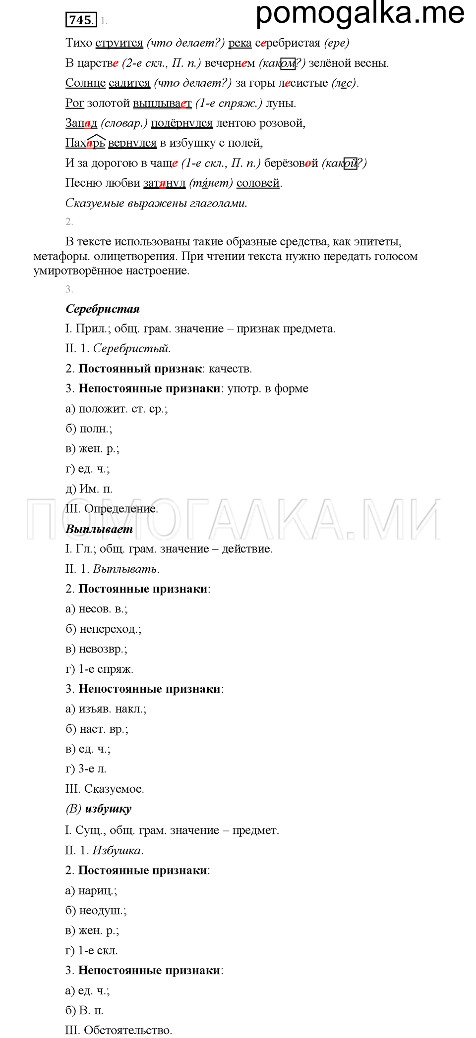 часть 2 страница 153 упражнение 745 русский язык 5 класс Львова учебник 2016 год