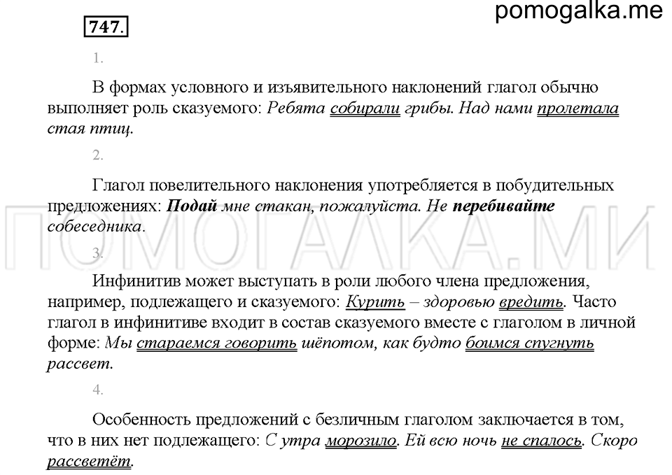 часть 2 страница 154 упражнение 747 русский язык 5 класс Львова учебник 2016 год