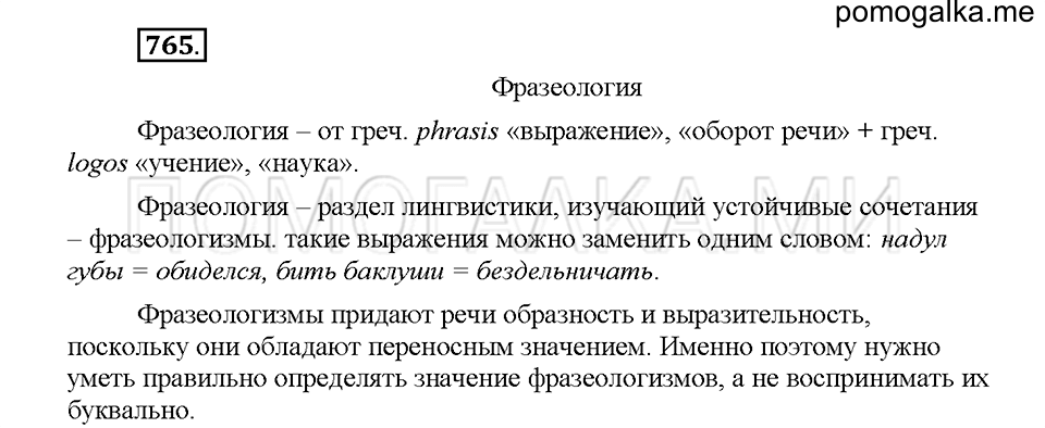 часть 2 страница 159 упражнение 765 русский язык 5 класс Львова учебник 2016 год