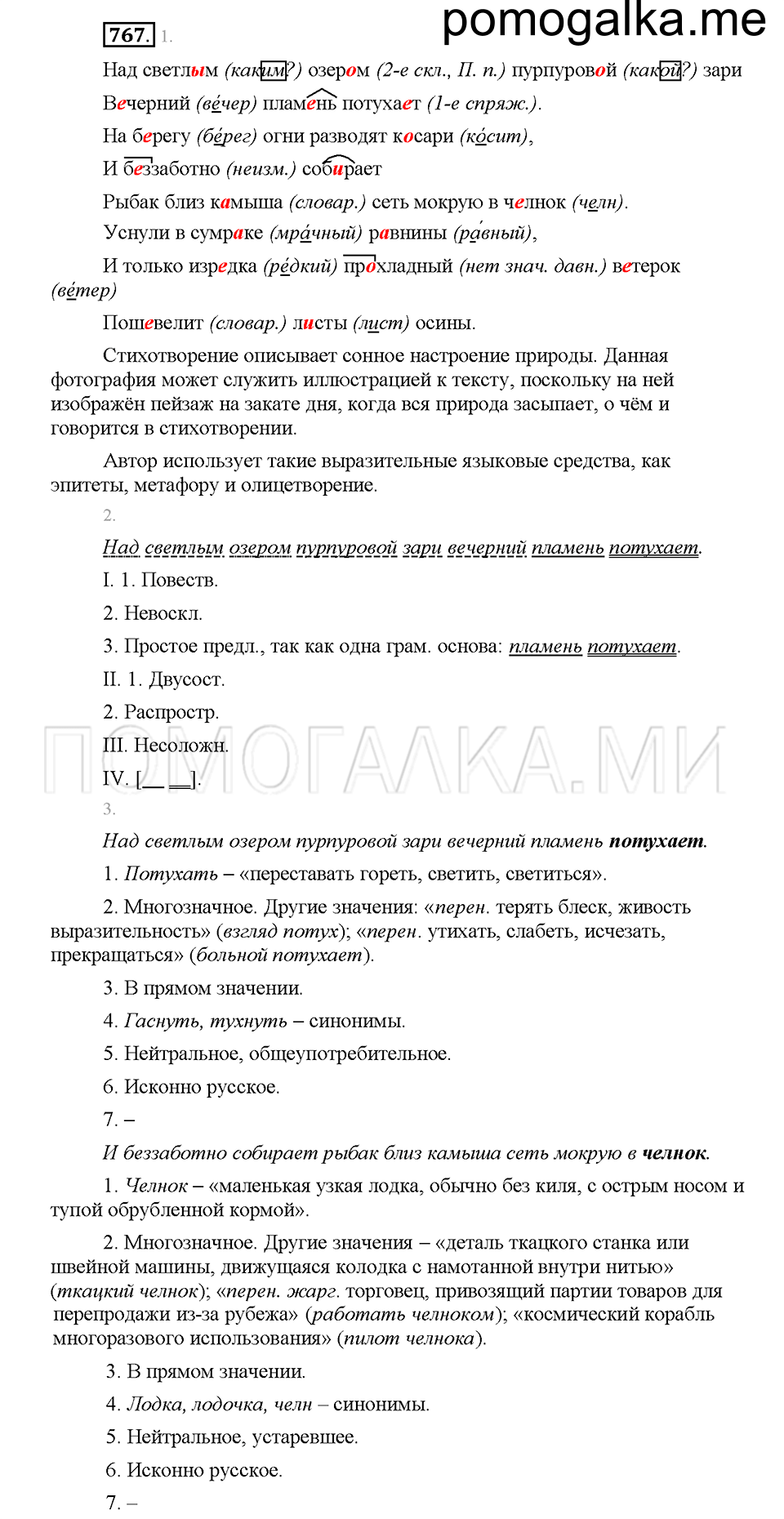 часть 2 страница 160 упражнение 767 русский язык 5 класс Львова учебник 2016 год