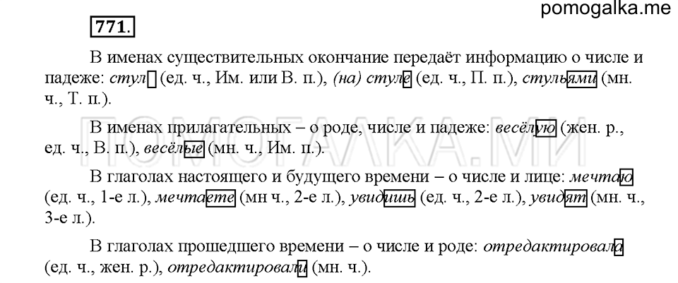 часть 2 страница 162 упражнение 771 русский язык 5 класс Львова учебник 2016 год