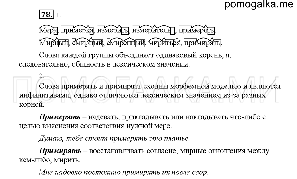 часть 1 страница 36 упражнение 78 русский язык 5 класс Львова учебник 2016 год