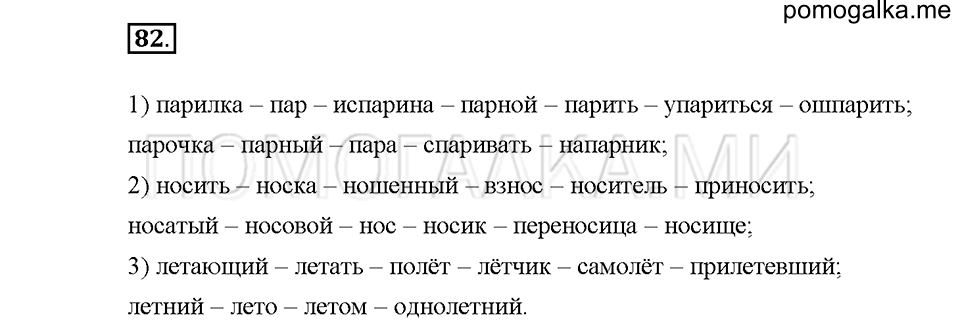 часть 1 страница 37 упражнение 82 русский язык 5 класс Львова учебник 2016 год