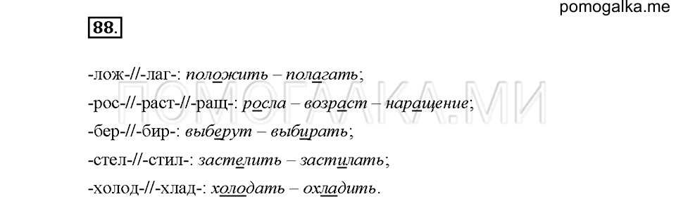 часть 1 страница 41 упражнение 88 русский язык 5 класс Львова учебник 2016 год