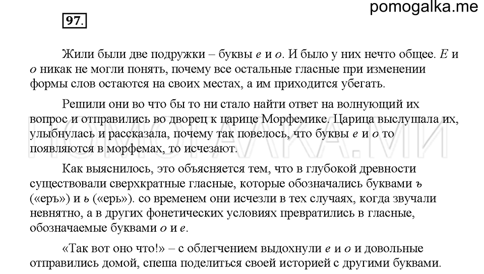 часть 1 страница 43 упражнение 97 русский язык 5 класс Львова учебник 2016 год