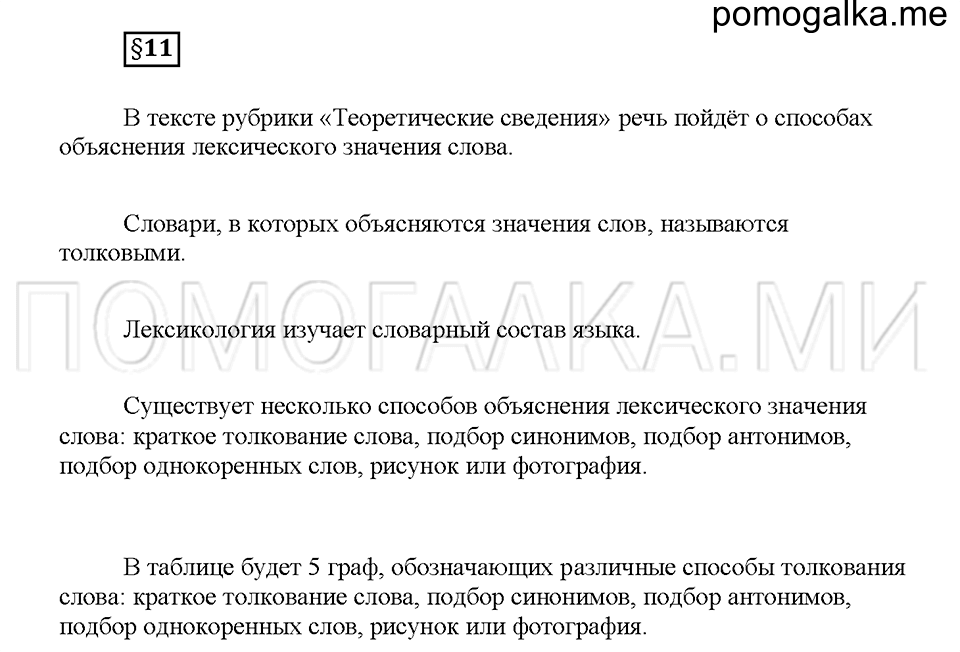 часть 1 страница 46 вопросы к §11 русский язык 5 класс Львова учебник 2016 год