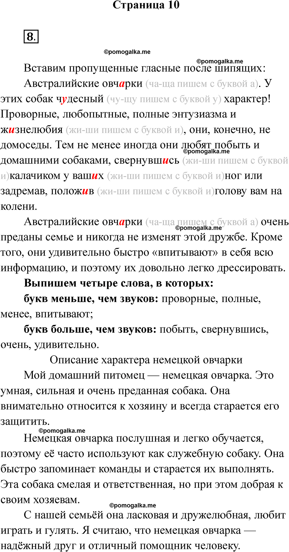 страница 10 русский язык 5 класс Ляшенко рабочая тетрадь 1 часть 2024 год