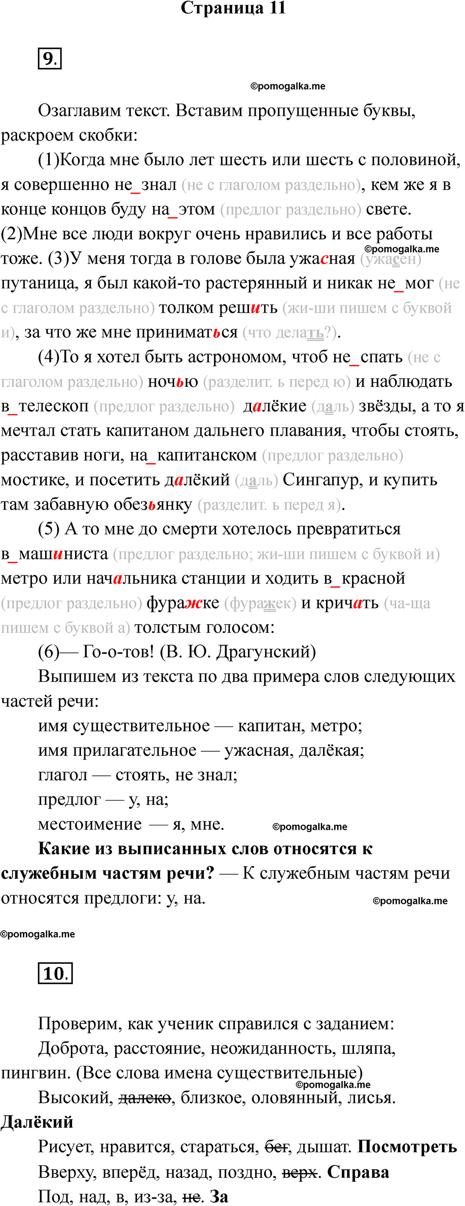 страница 11 русский язык 5 класс Ляшенко рабочая тетрадь 1 часть 2024 год