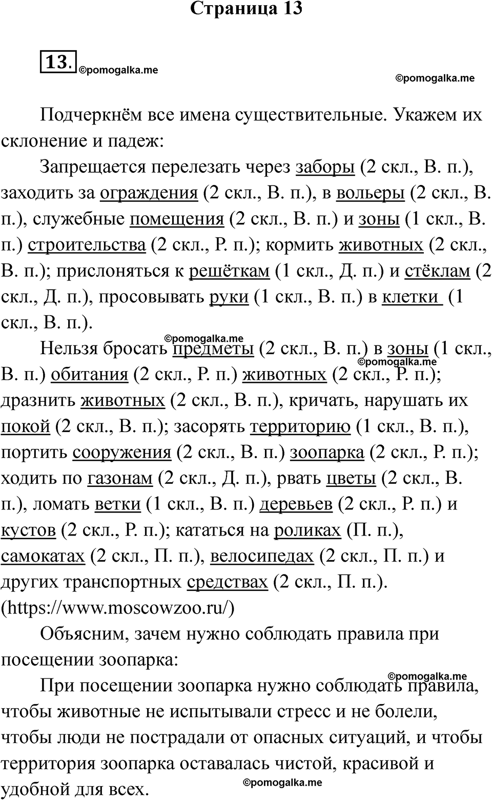 страница 13 русский язык 5 класс Ляшенко рабочая тетрадь 1 часть 2024 год