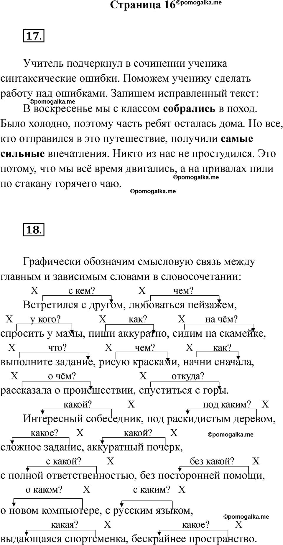 страница 16 русский язык 5 класс Ляшенко рабочая тетрадь 1 часть 2024 год